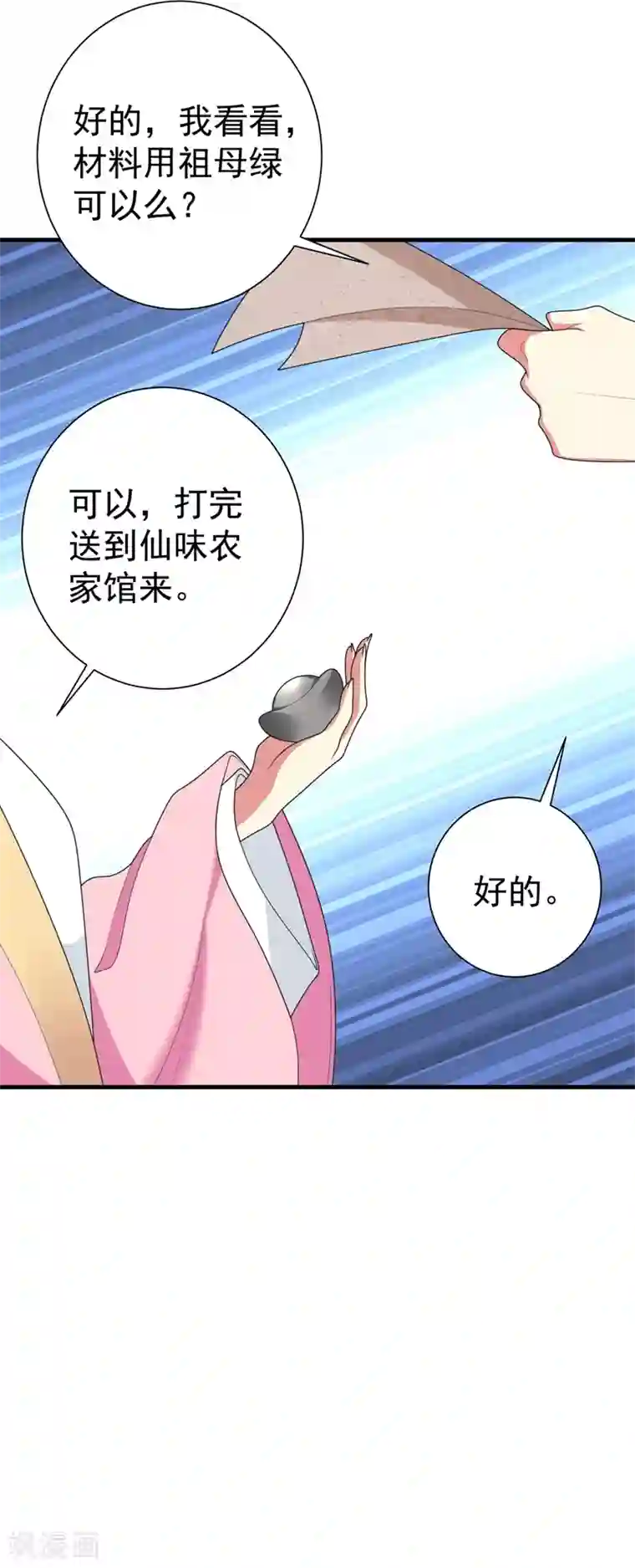 暴力俏丫头第100话 前世严猛没有死？！
