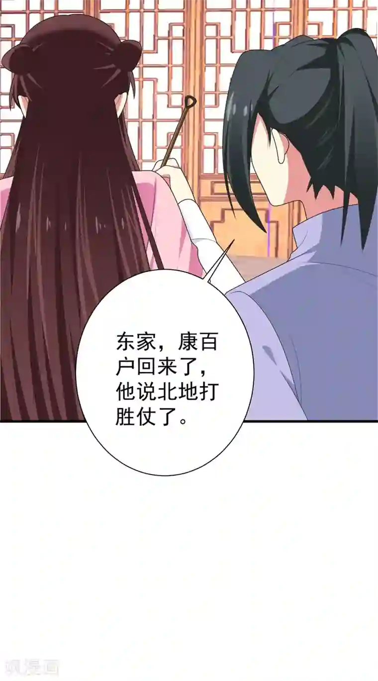 暴力俏丫头第100话 前世严猛没有死？！