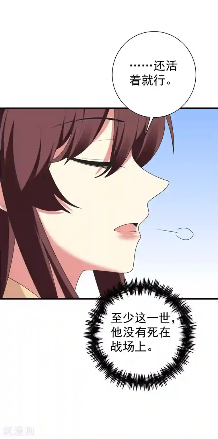 暴力俏丫头第100话 前世严猛没有死？！