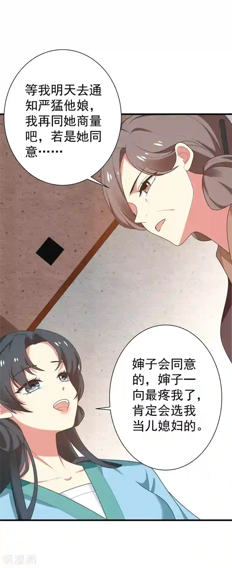 暴力俏丫头第100话 前世严猛没有死？！