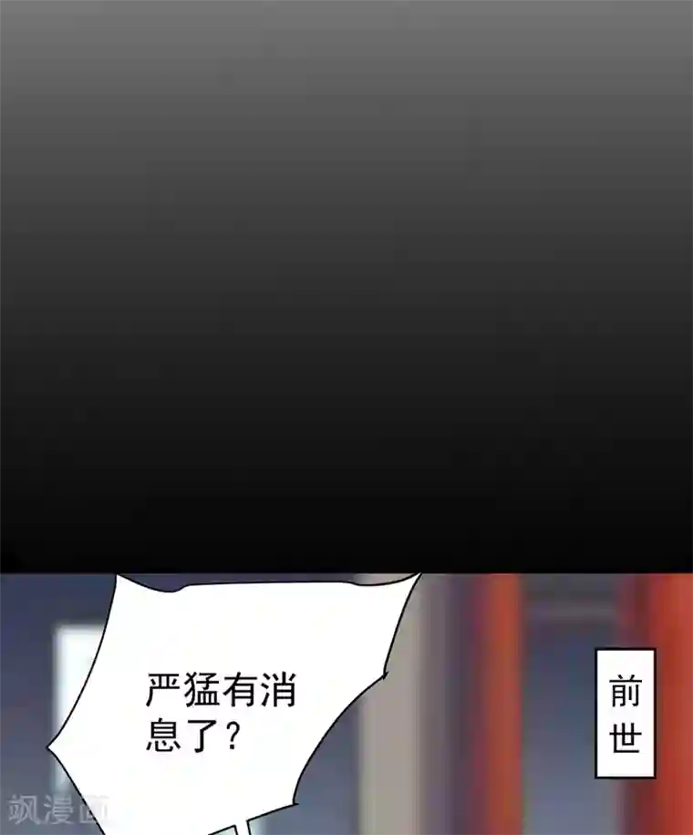 暴力俏丫头第100话 前世严猛没有死？！