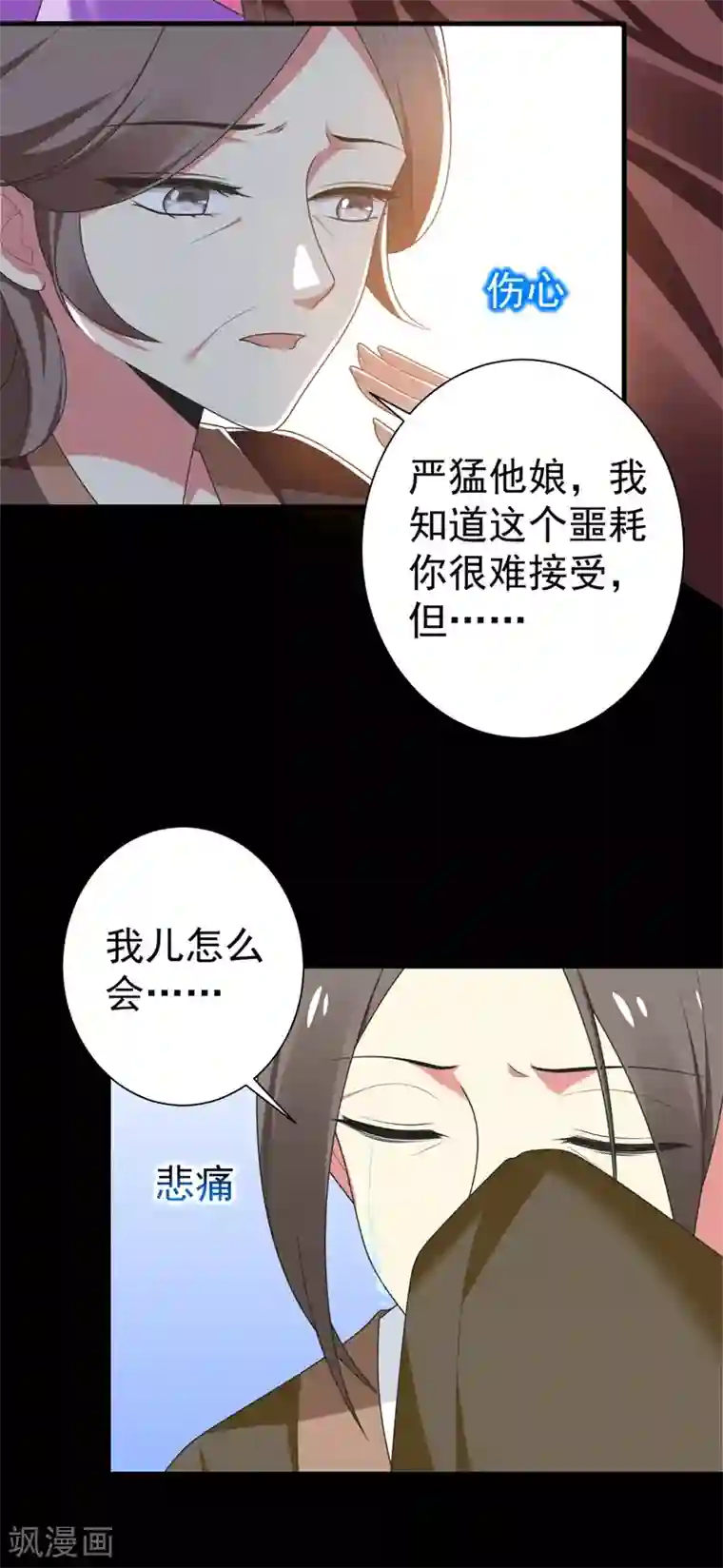 暴力俏丫头第100话 前世严猛没有死？！