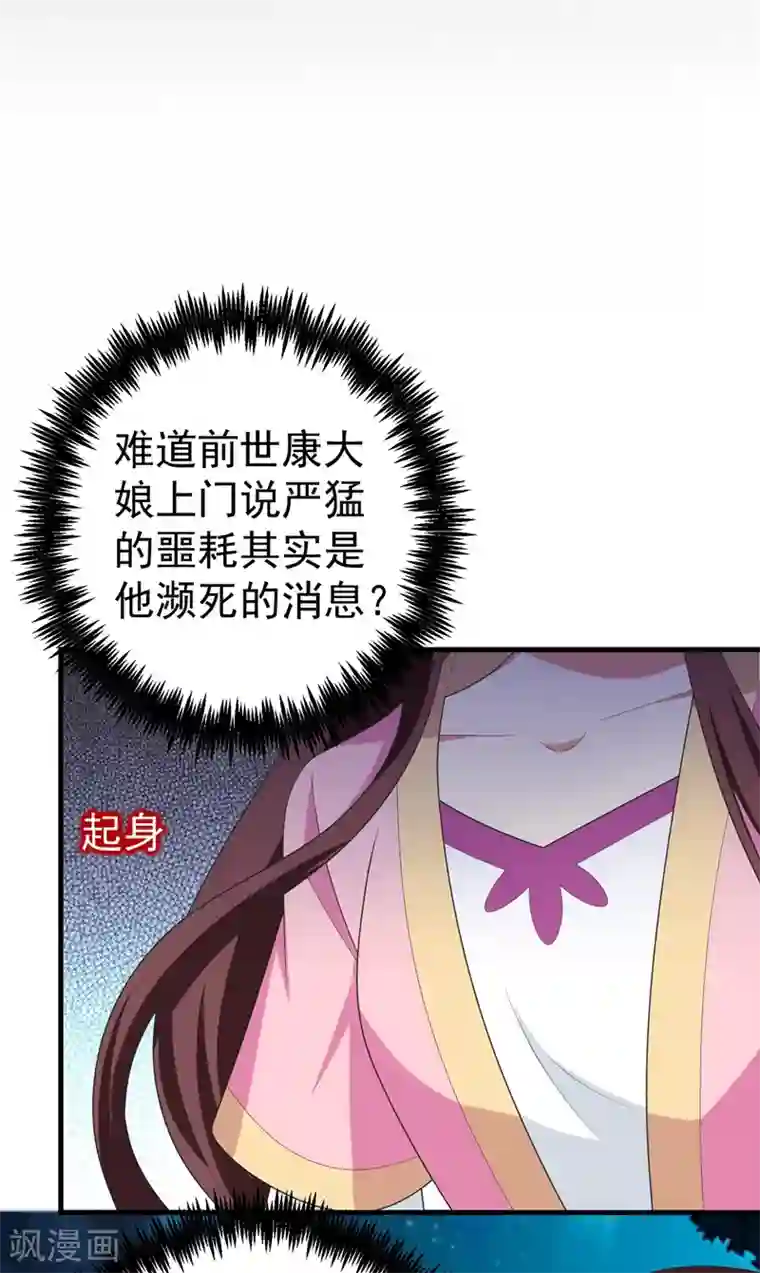 暴力俏丫头第100话 前世严猛没有死？！