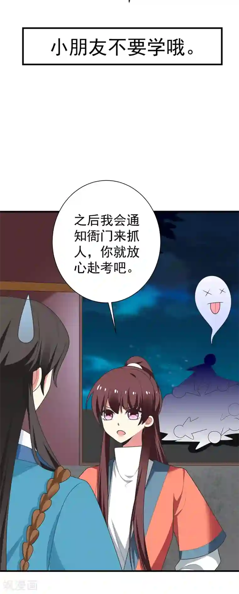 暴力俏丫头第100话 前世严猛没有死？！