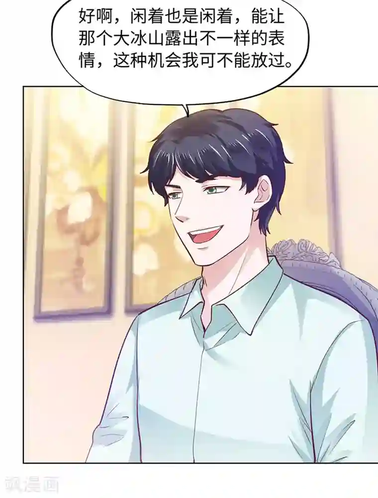 陆少的暖婚新妻第90话