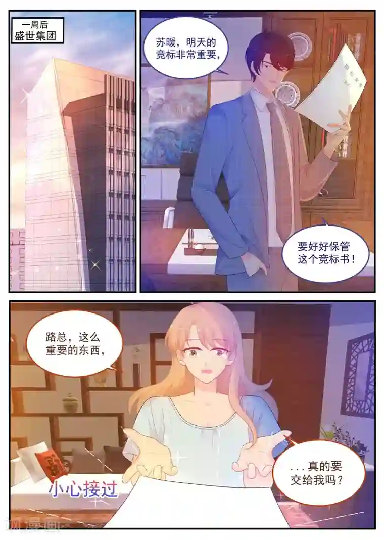 金牌甜妻第219话 怎么会是苏北？