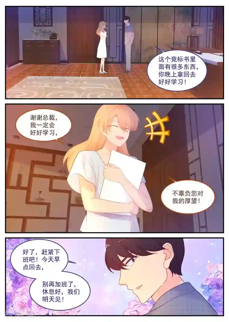 金牌甜妻第219话 怎么会是苏北？