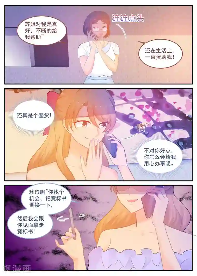 金牌甜妻第219话 怎么会是苏北？