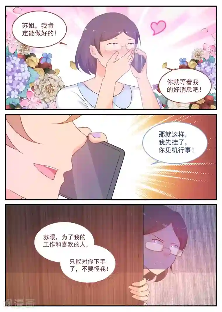 金牌甜妻第219话 怎么会是苏北？