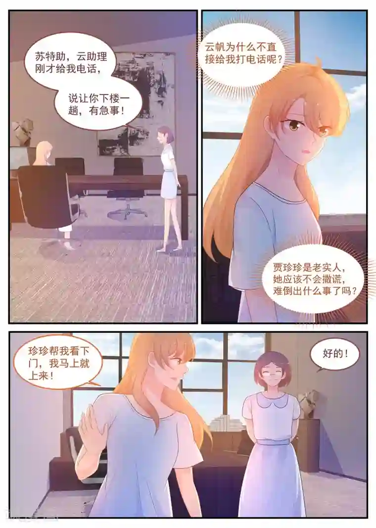 金牌甜妻第219话 怎么会是苏北？