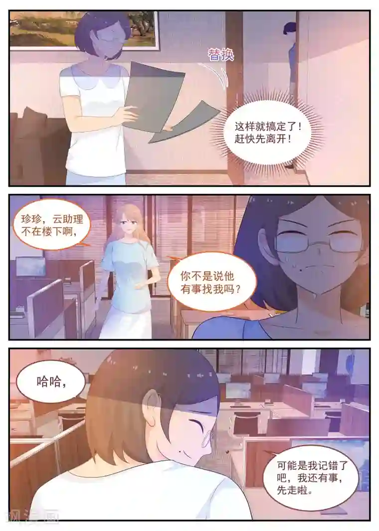 金牌甜妻第219话 怎么会是苏北？