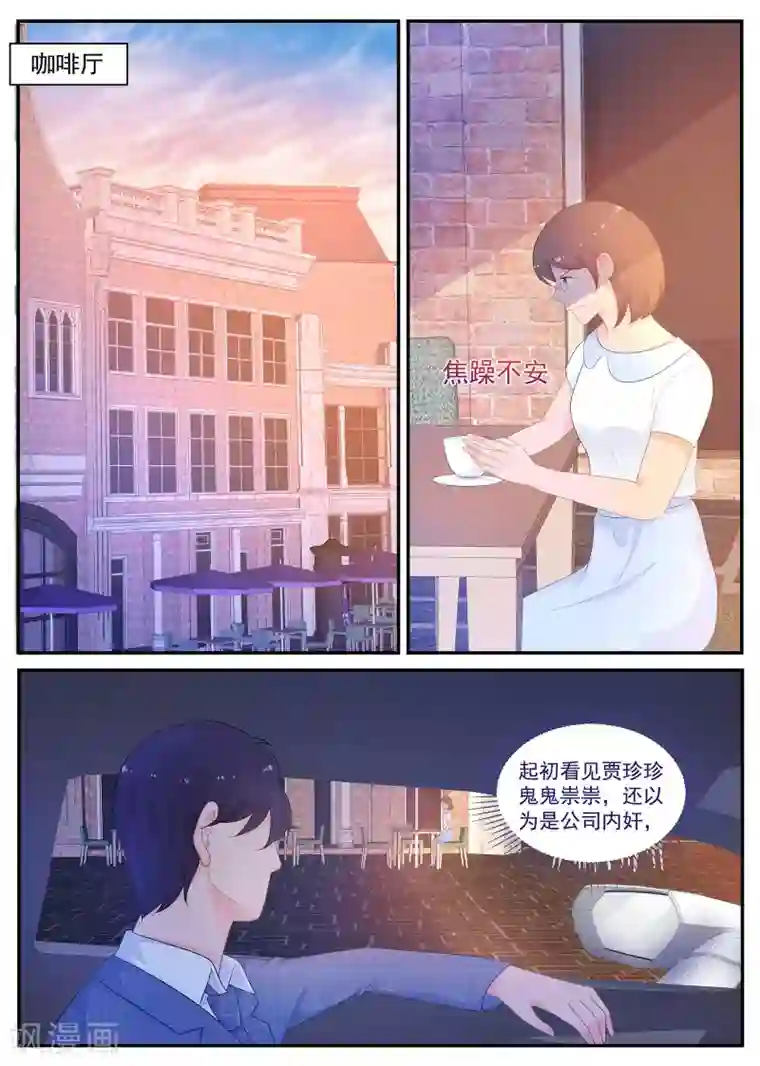 金牌甜妻第219话 怎么会是苏北？