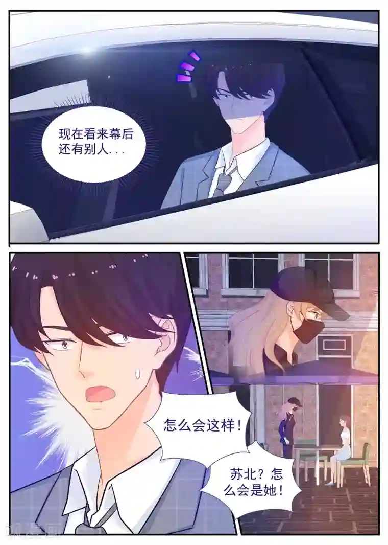 金牌甜妻第219话 怎么会是苏北？