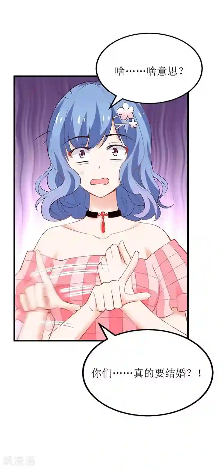 拐个妈咪带回家第114话 民政局