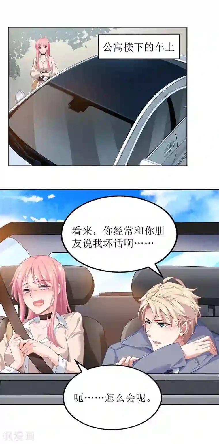 拐个妈咪带回家第114话 民政局