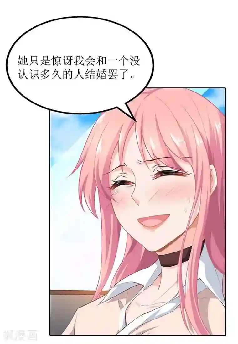 拐个妈咪带回家第114话 民政局