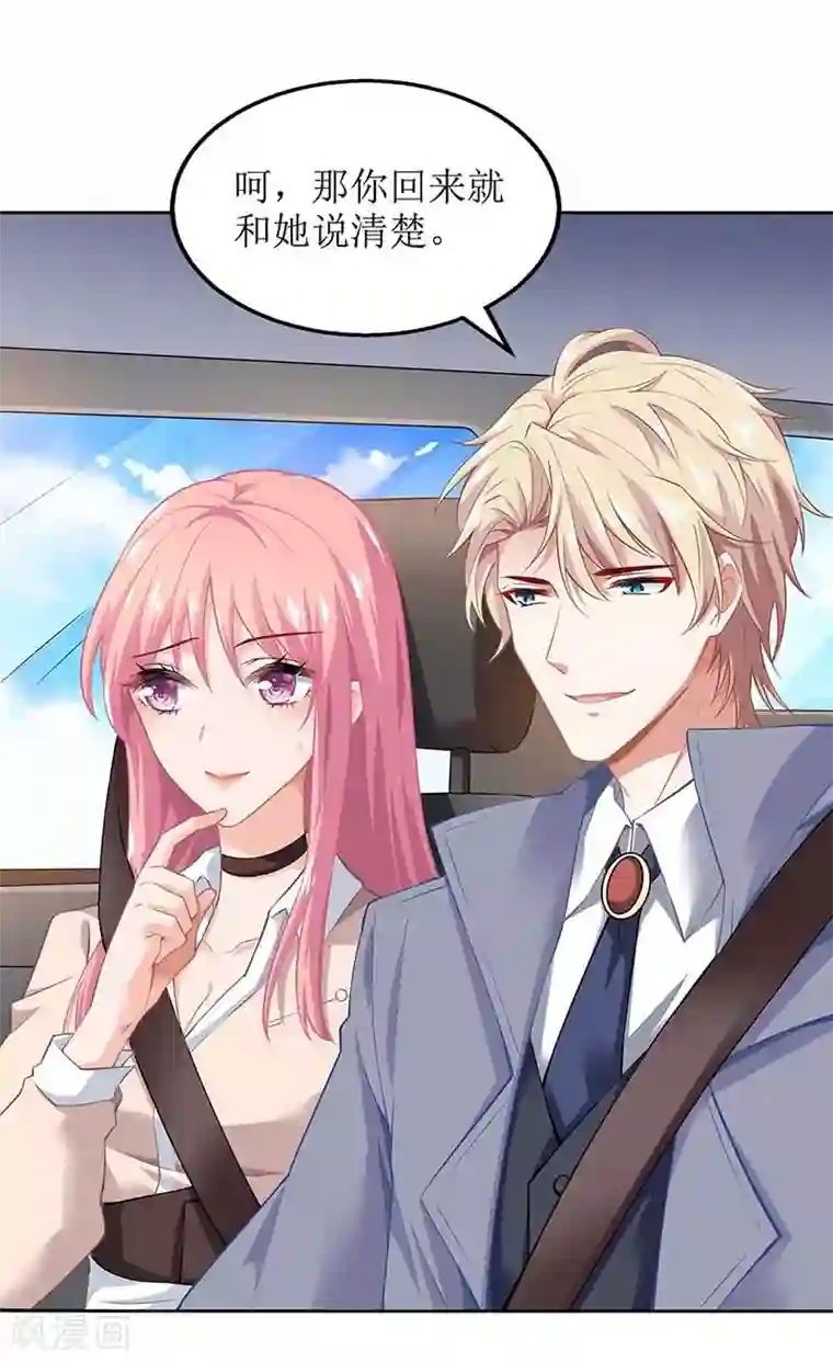 拐个妈咪带回家第114话 民政局