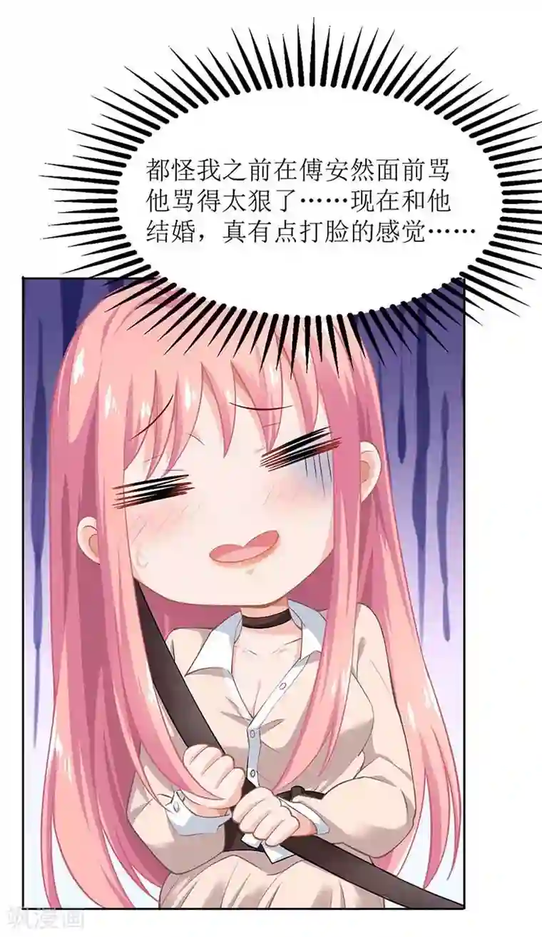 拐个妈咪带回家第114话 民政局