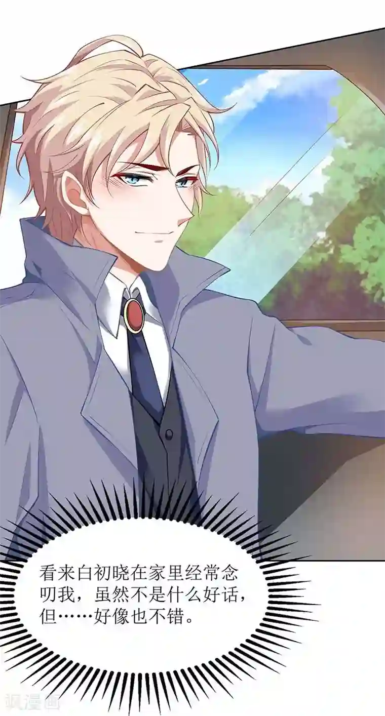 拐个妈咪带回家第114话 民政局