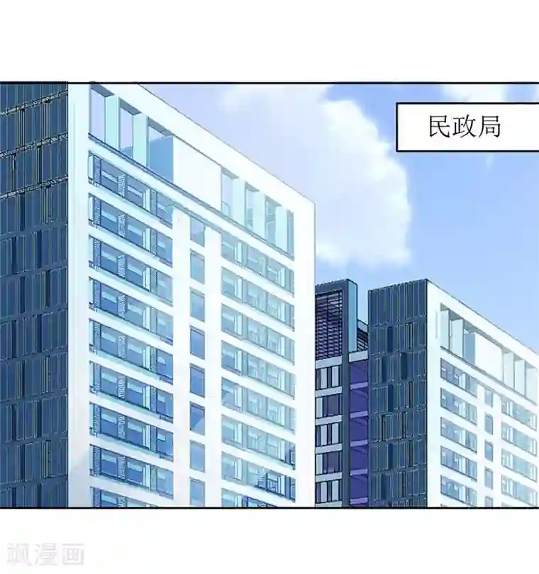 拐个妈咪带回家第114话 民政局