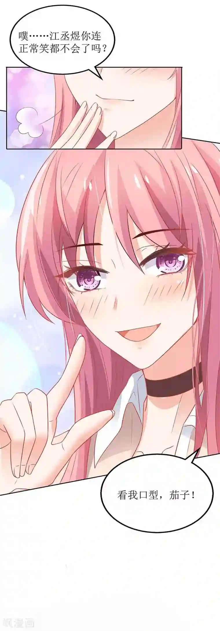 拐个妈咪带回家第114话 民政局