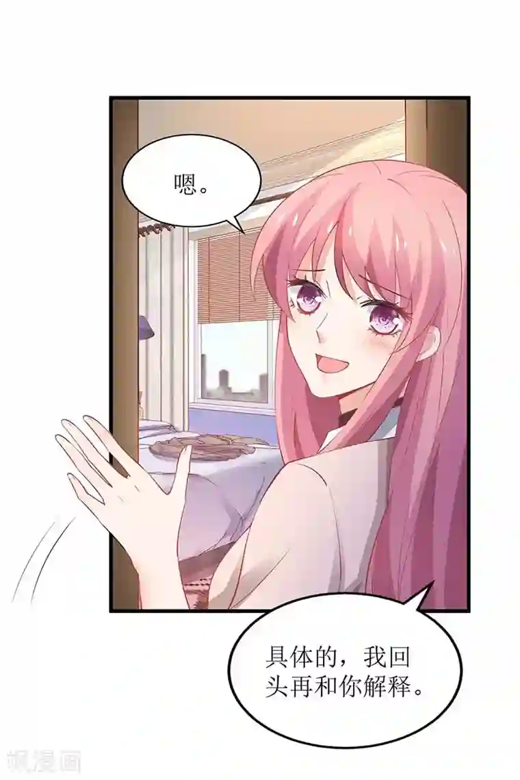 拐个妈咪带回家第114话 民政局