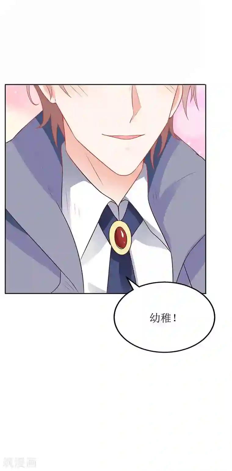 拐个妈咪带回家第114话 民政局