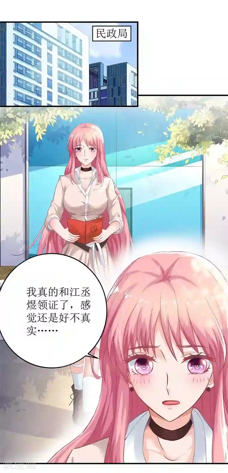 拐个妈咪带回家第114话 民政局