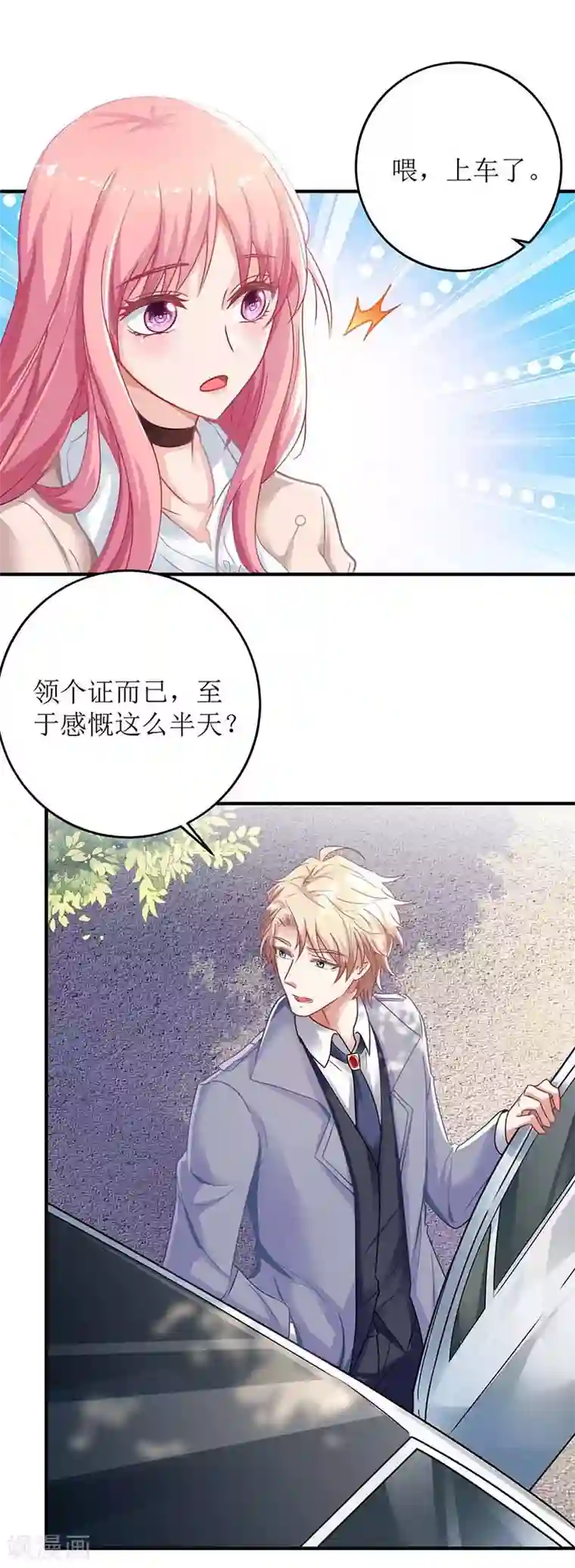 拐个妈咪带回家第114话 民政局