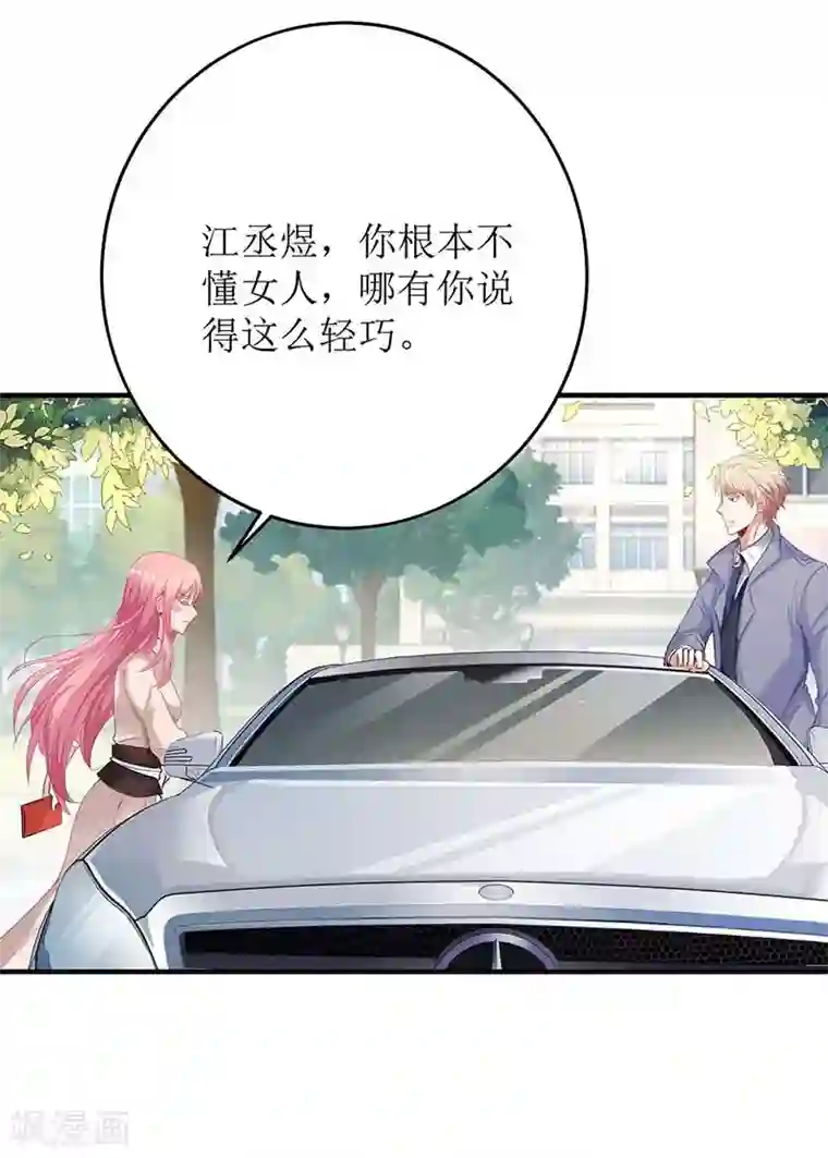 拐个妈咪带回家第114话 民政局