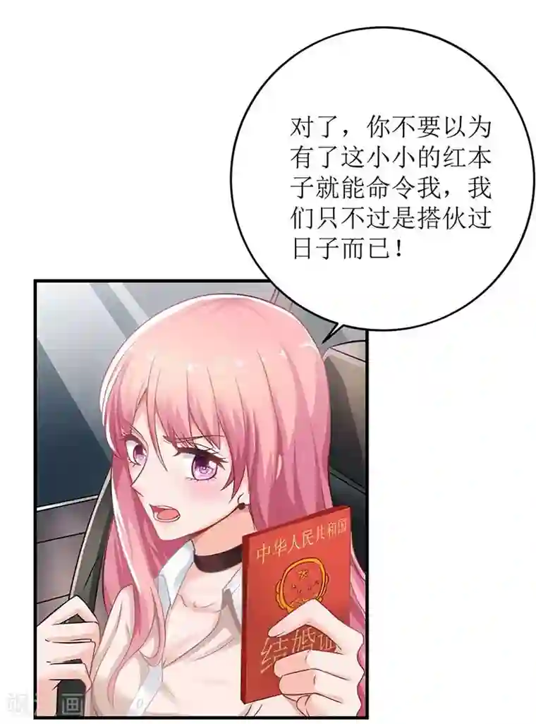 拐个妈咪带回家第114话 民政局