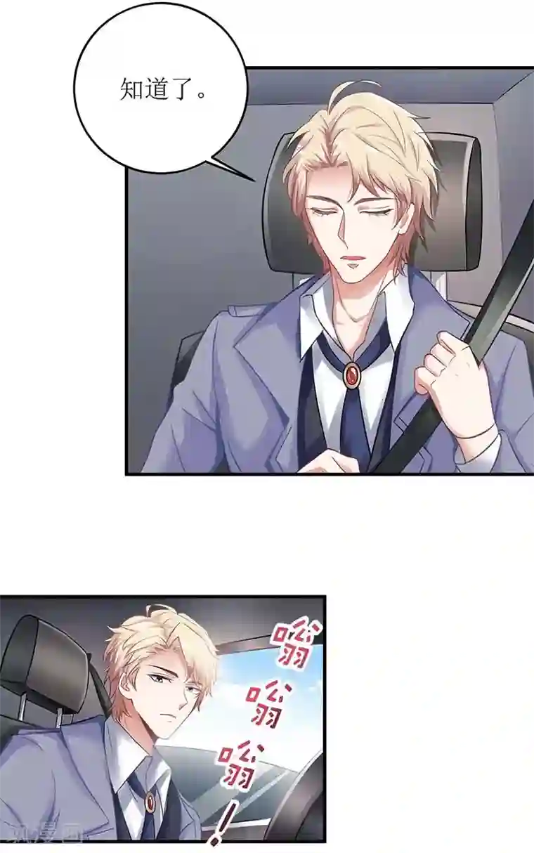 拐个妈咪带回家第114话 民政局