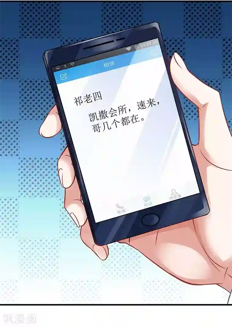 拐个妈咪带回家第114话 民政局