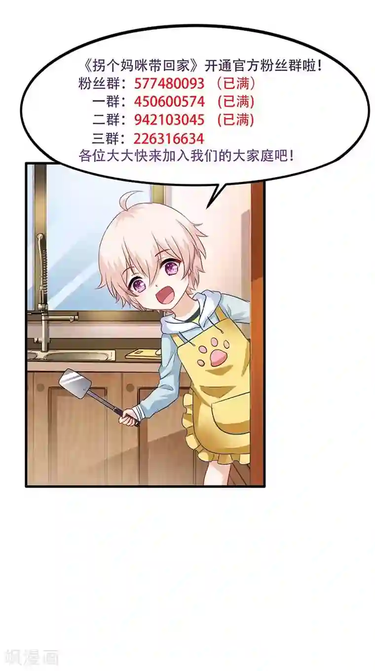 拐个妈咪带回家第114话 民政局