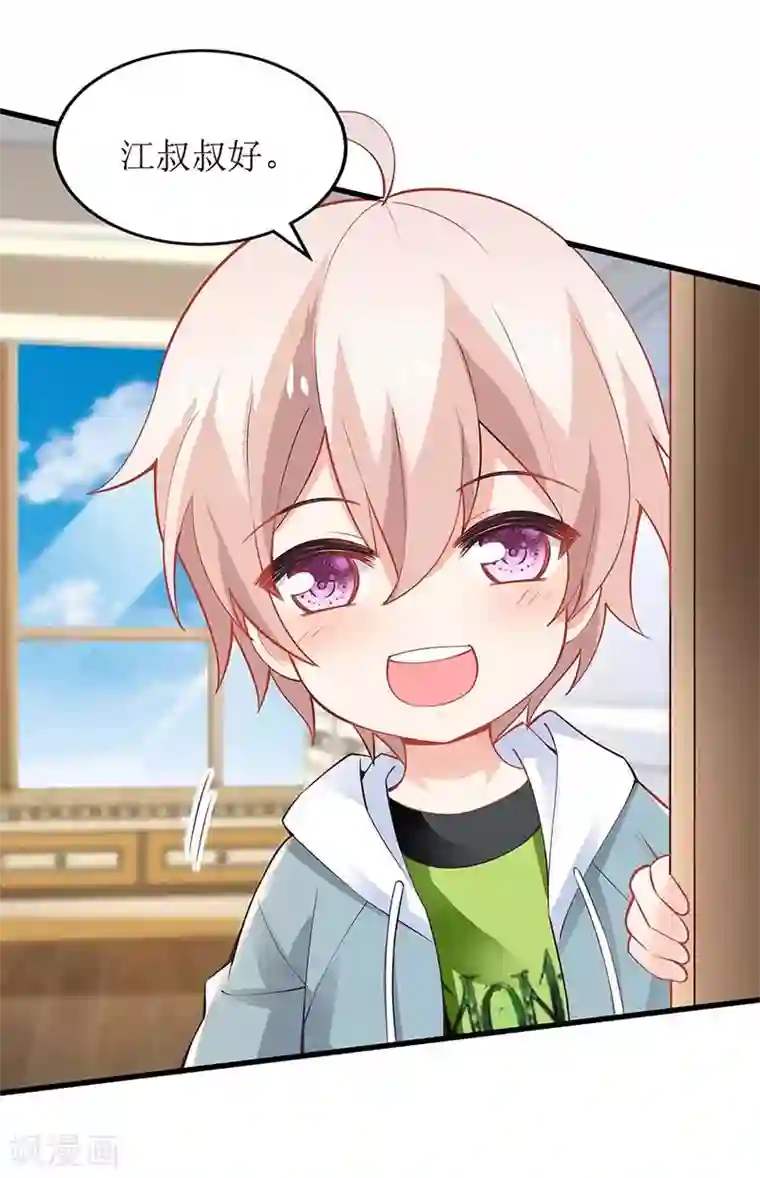 拐个妈咪带回家第114话 民政局