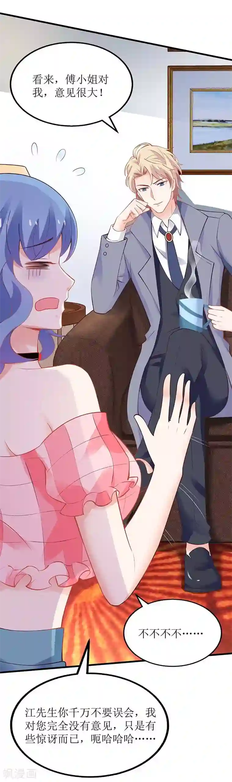 拐个妈咪带回家第114话 民政局