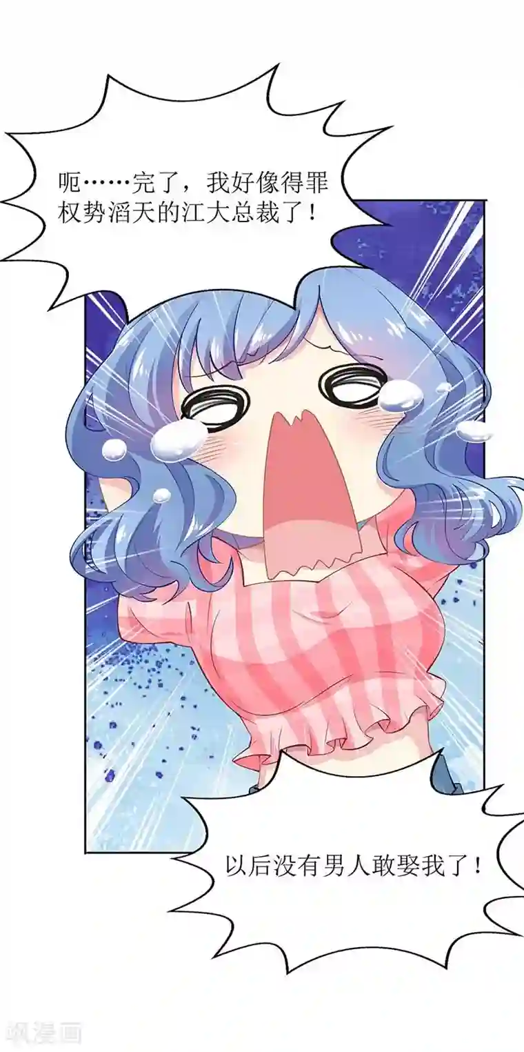 拐个妈咪带回家第114话 民政局