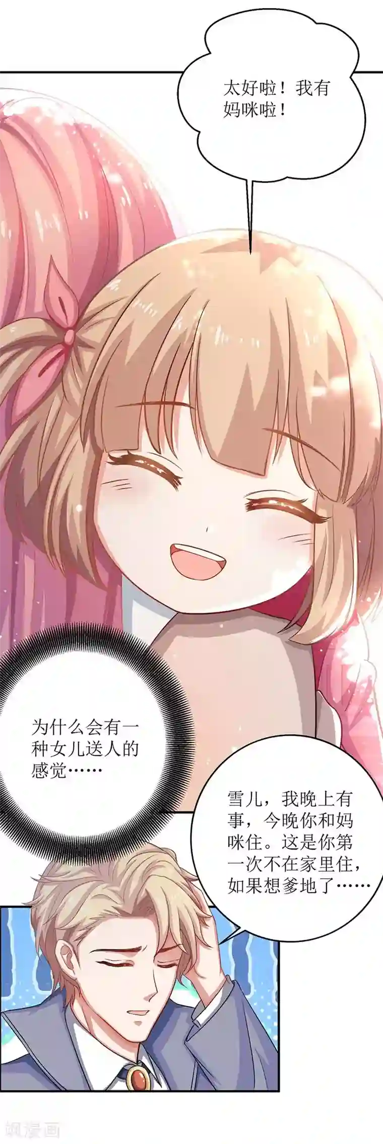 拐个妈咪带回家第115话 她不是狠心女人