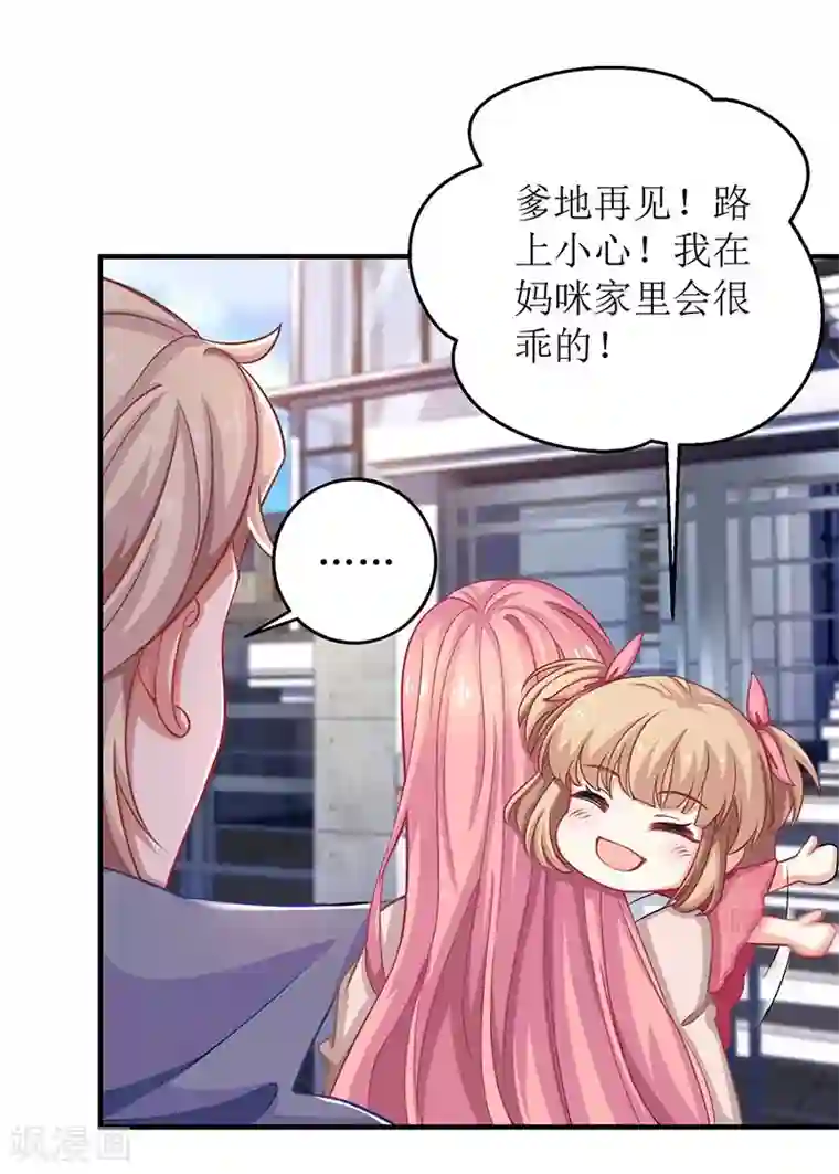拐个妈咪带回家第115话 她不是狠心女人