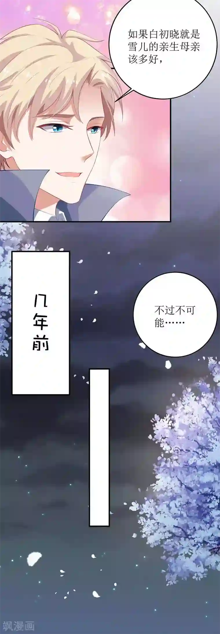拐个妈咪带回家第115话 她不是狠心女人