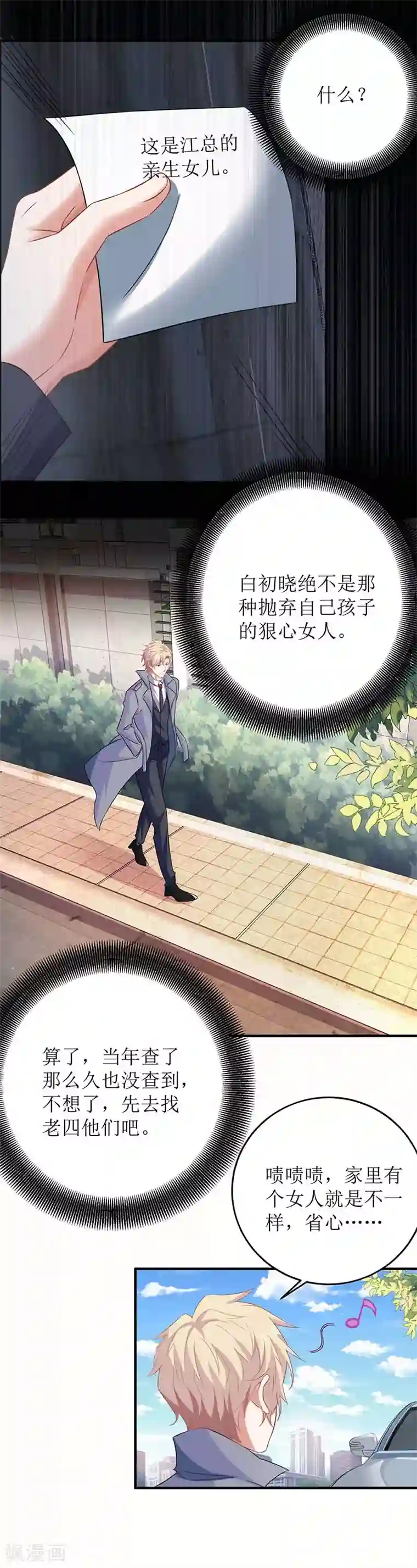 拐个妈咪带回家第115话 她不是狠心女人