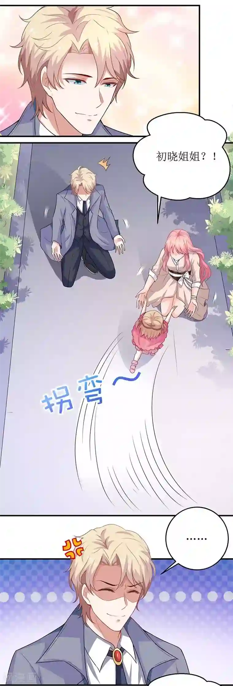 拐个妈咪带回家第115话 她不是狠心女人