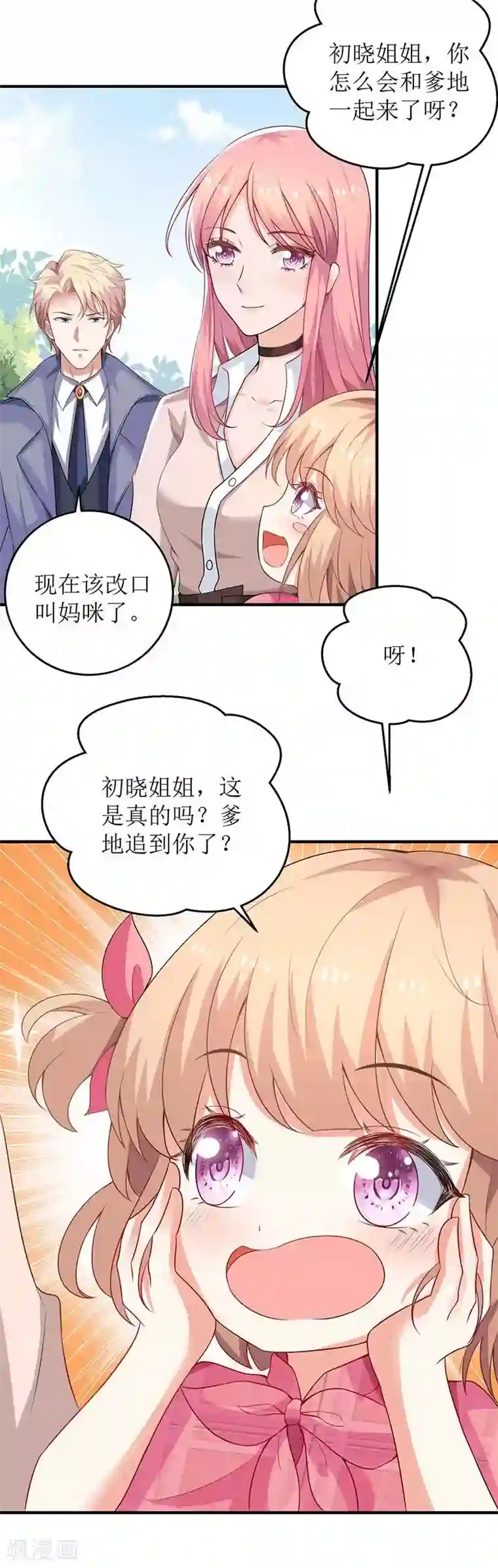 拐个妈咪带回家第115话 她不是狠心女人