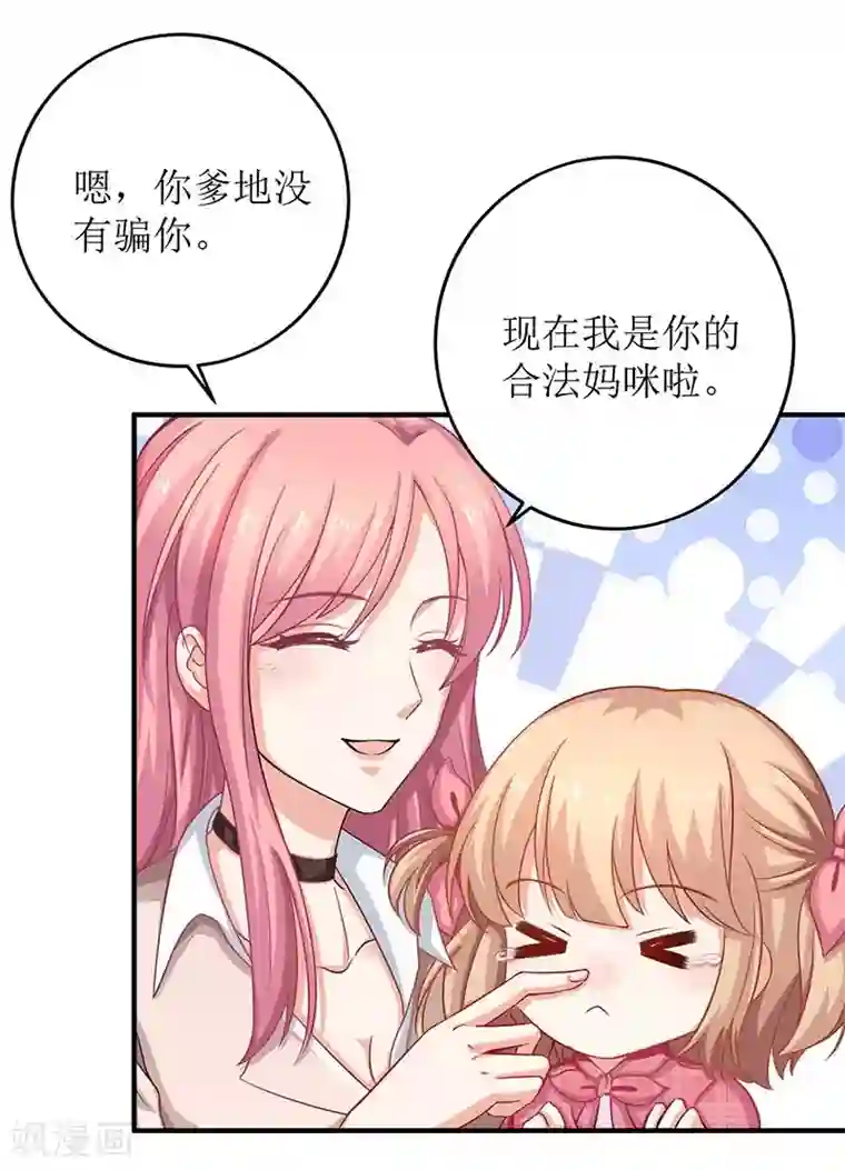 拐个妈咪带回家第115话 她不是狠心女人