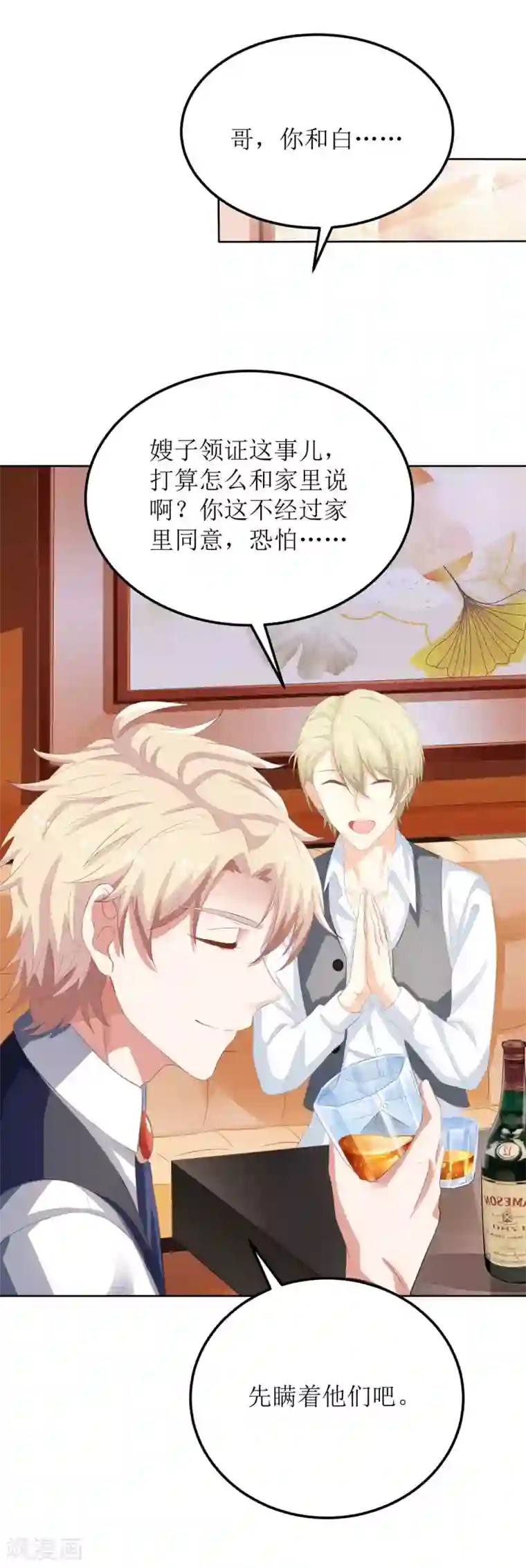 拐个妈咪带回家第116话 你没看错