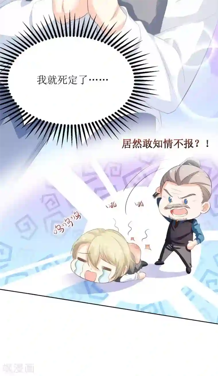 拐个妈咪带回家第116话 你没看错