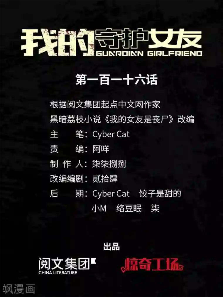 我的守护女友第116话