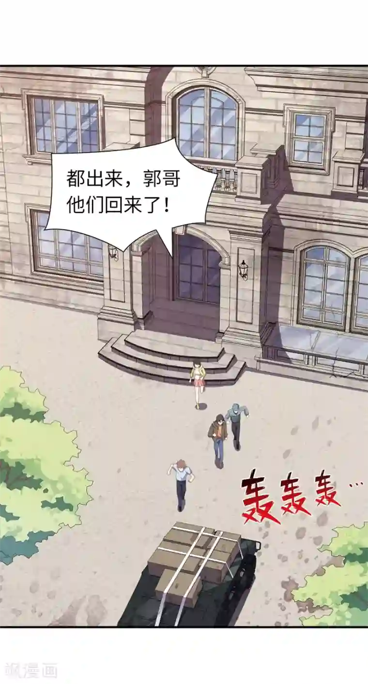 我的守护女友第116话