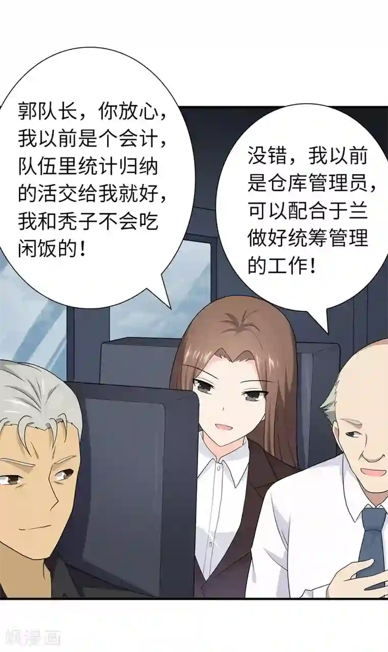 我的守护女友第116话