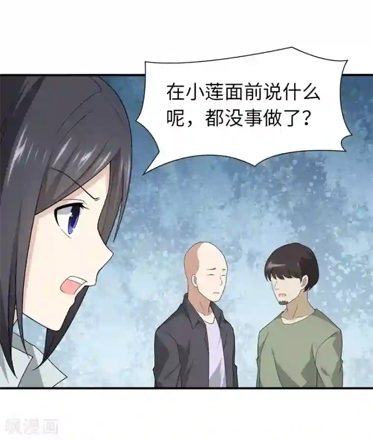 我的守护女友第116话